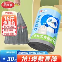 美丽雅 加厚手提式抽绳垃圾袋 45*50cm*200只