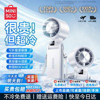 名创优品 半导体制冷 手持风扇