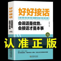 《会说话你就赢了》