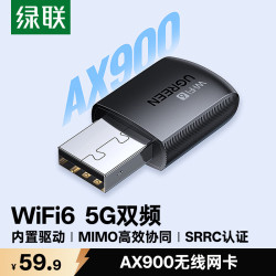 绿联 WiFi6 无线网卡