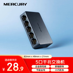 水星网络 水星 SG105C 4口千兆以太网交换机 黑色