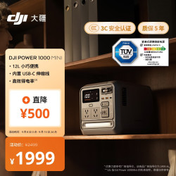 大疆 Power 1000 Mini 户外移动电源 （1008Wh、100W)