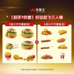 华莱士 好运起飞三人餐