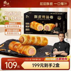 锋味派 空气炸锅食材 酥皮烤肠卷  酥皮烤肠卷*1盒 礼盒装 800g