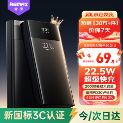REMAX RPP-672 22.5W 移动电源  20000mAh