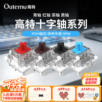 OUTEMU 青轴茶轴红轴黑轴 适配狼蛛f87pro vgn hi75  红轴30颗（罐装）