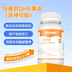 纽曼思 Nemans）纽曼思（纽曼斯）Nemans DHA藻油含神经酸 60粒 儿童青少年可食用