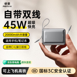 REMAX 45W充电宝20000毫安自带双线2026新款快充大容量移动电源可上飞机适用苹果17华为手机银