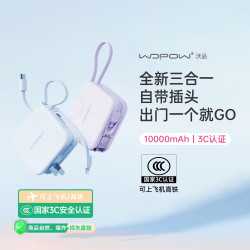 沃品 20W双向快充 移动电源 自带线 插头  海盐蓝 10000mAh