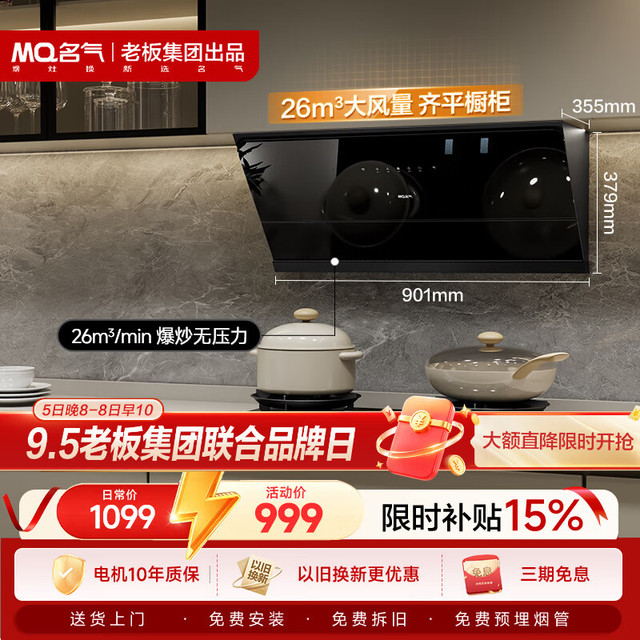 名气 26立方米爆炒大吸力 侧吸式抽油烟机