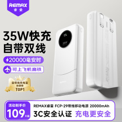REMAX 双向快充 充电宝  20000mAh 白色