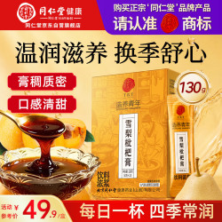 同仁堂 雪梨枇杷膏130克 鲜梨熬制滋补膏方润嗓教师儿童老人清润礼物
