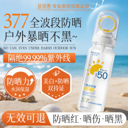 肤草集 防晒喷雾霜SPF50+高倍防水防汗持久防紫外线可上飞机男女士