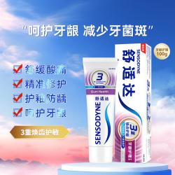 舒适达 缓解牙龈敏感多效护理清洁口腔护齿含氟清洁亮白牙齿清新口气牙膏