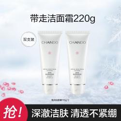 自然堂 雪润深澈洁面膏