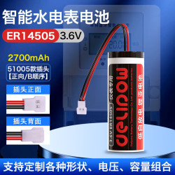 德力普 3.6V 锂电池