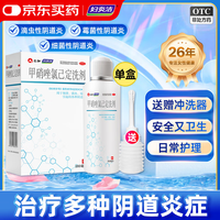 妇炎洁 甲硝唑氯己定洗剂 200ml