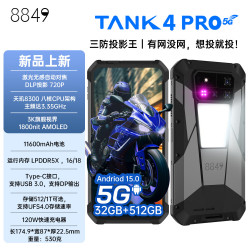 8849 pro 三防长续航 黑色 16GB+512GB 5G手机