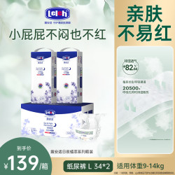 露安适 日夜植萃婴儿纸尿裤L码68片（34×2PCS）（夜用）
