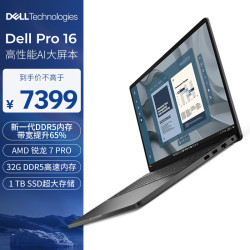 戴尔 Pro 16 AMD 7 PRO 32GB+1TB 16英寸笔记本电脑