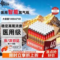 瑞迈特 医用智能氧气瓶便携式高原反应旅行孕妇老人家用鼻吸整箱40瓶装