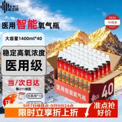 瑞迈特 医用智能氧气瓶便携式高原反应旅行孕妇老人家用鼻吸整箱40瓶装