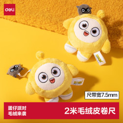 得力 2m迷你毛绒皮卷尺 可伸缩便携量衣 测量身高/三围/腰围 DZ610