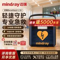 迈瑞 AED除颤仪半自动体外除颤器家用可车载BeneHeart L1A
