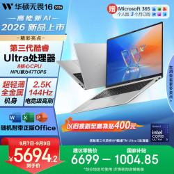 华硕 无畏16 酷睿版 2026 Ultra5 144Hz高刷 银色 16GB+512GB 笔记本电脑
