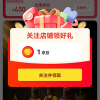督威啤酒京东自营旗舰店关注店铺领1京豆