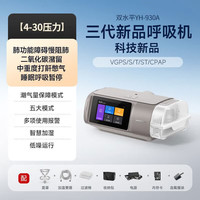 鱼跃 双水平呼吸机家用慢阻肺老人医用级全自动无创