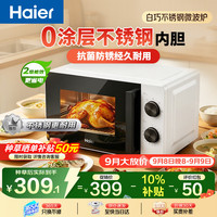 海尔 HW-M2003JW 0涂层不锈钢 20L 微波炉