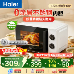 海尔 HW-M2003JW 0涂层不锈钢 20L 微波炉