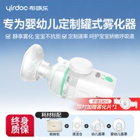 布咳乐 婴幼儿家用罐式雾化器家庭用微网静音雾化机F6Baby