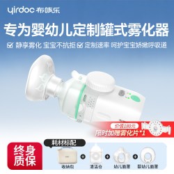 布咳乐 婴幼儿家用罐式雾化器家庭用微网静音雾化机F6Baby