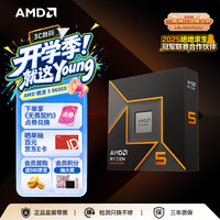 AMD 锐龙R5-9600X AM5接口 CPU处理器