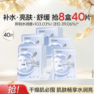 欧诗漫 补水保湿 女士面膜  1
