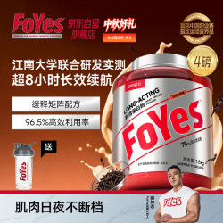 Foyes 长效释缓蛋白粉增肌粉分离乳清高蛋白塑型运动健身4磅伯爵红茶