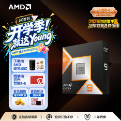AMD 锐龙R9-9950X3D CPU 4.3GHz 16核32线程