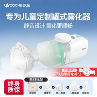 布咳乐 儿童家用罐式雾化器婴幼儿家庭用微网雾化机F6Kids