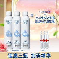 颐莲 玻尿酸补水喷雾 300ml*3