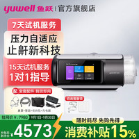 鱼跃 呼吸机全自动家用医用原装无创睡眠暂停呼吸打呼噜止鼾