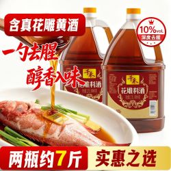 千禾 花雕料酒1.75L去腥解腻提味增鲜腌肉花雕黄酒为底10°调味料酒