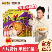 百亿补贴：臭宝 爆爆浓汤大片腐竹螺蛳粉