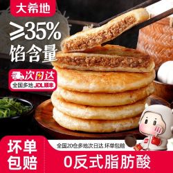 大希地 牛肉馅饼35%馅料含量早餐半成品加热即食速冻酥皮牛肉馅饼