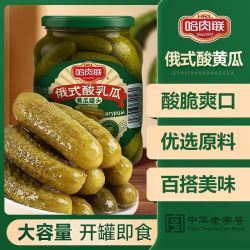 哈肉联 正宗俄式酸黄瓜670g 三明治汉堡沙拉俄罗斯即食腌黄瓜罐头