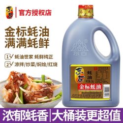 东古 金标蚝油大桶装2kg炒菜捞面粉家用纯正腌肉炒肉片调味品火锅
