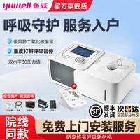 鱼跃 双水平呼吸机家用慢阻肺老人医用级全自动无创打呼噜睡眠暂停专用
