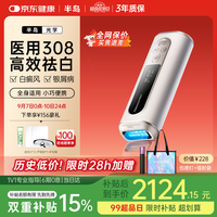半岛 白癜风治疗仪308光疗仪白斑家用照光多专利Mini-B