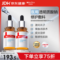 薇诺娜 医用透明质酸钠修护敷料30ml*2皮炎湿疹护理修护医用敷料械字号